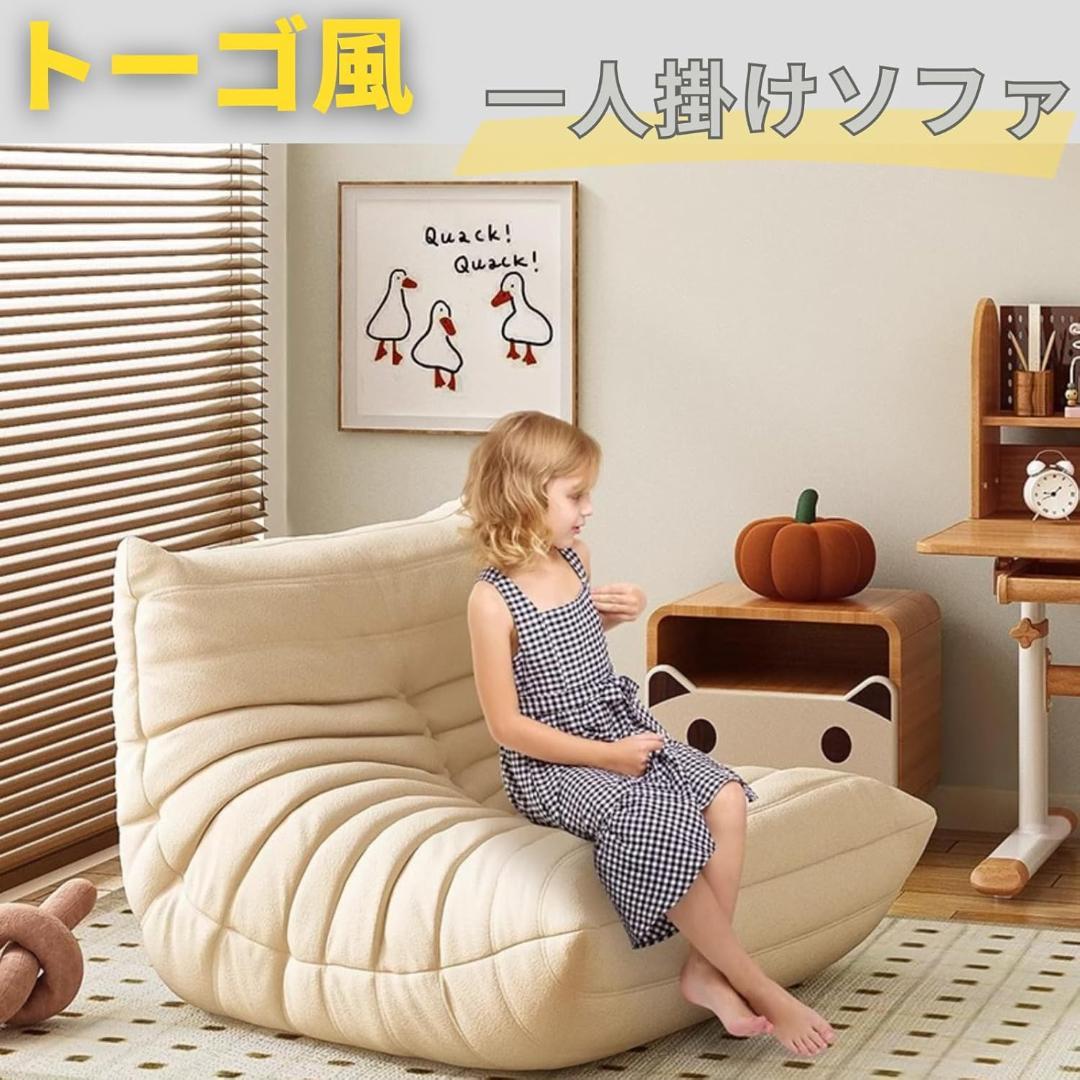 トーゴ風 1人掛けソファ ベージュ