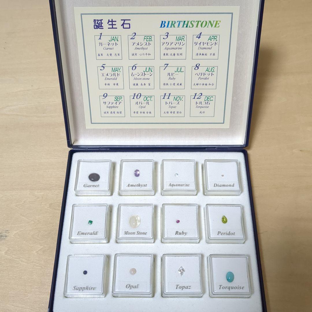 誕生石　標本　12種