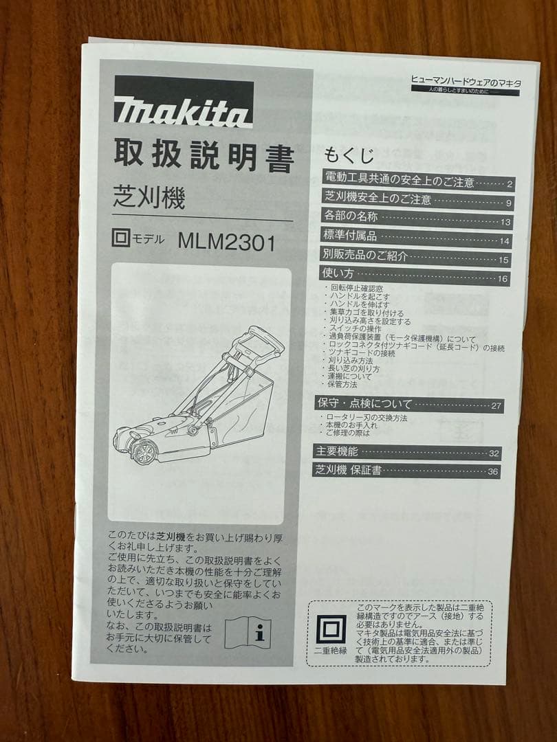 【取扱説明書付】マキタ　芝刈り機　MLM2301
