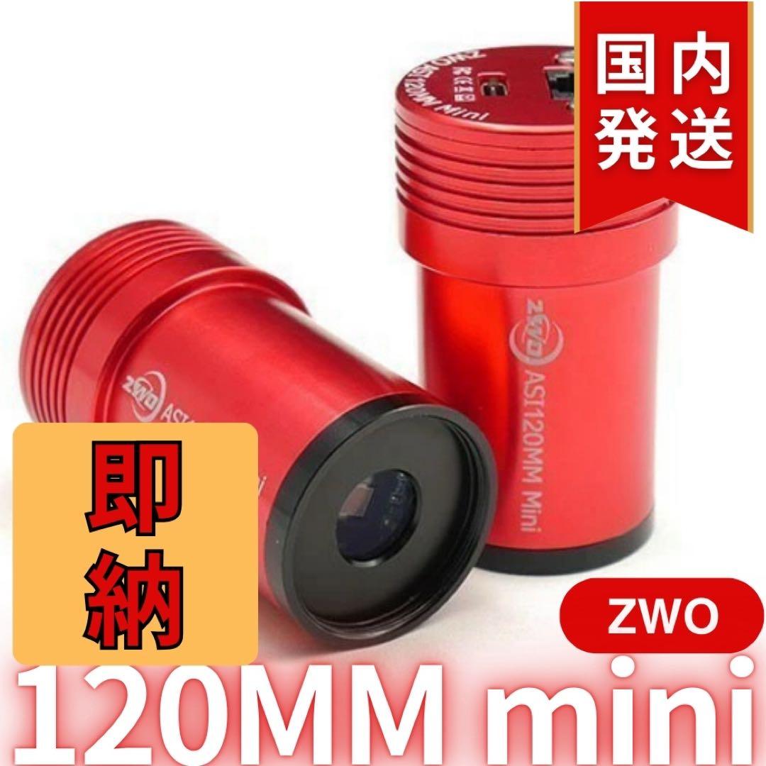 【3年保証】ZWO ASI 120MM mini