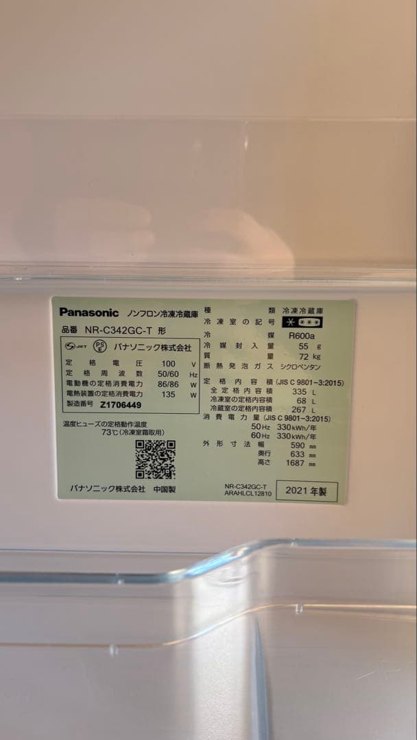 【美品・ほぼ未使用品】パナソニック ノンフロン冷凍冷蔵庫 335L