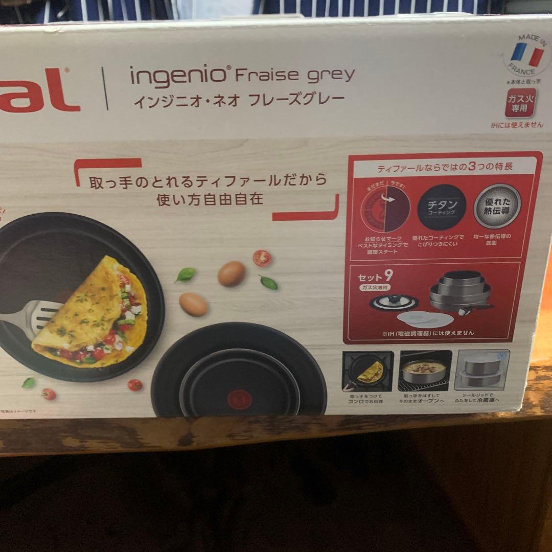 ￼ティファール9点セット未使用