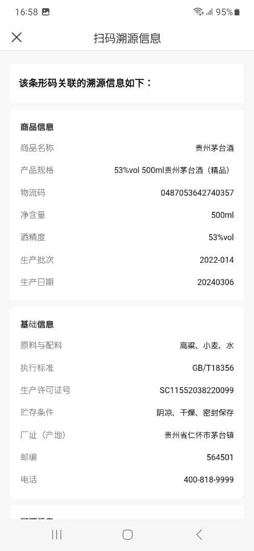 貴州茅台酒 精品 & 礼宾 2本セット 五粮液 白酒 中国酒 moutai