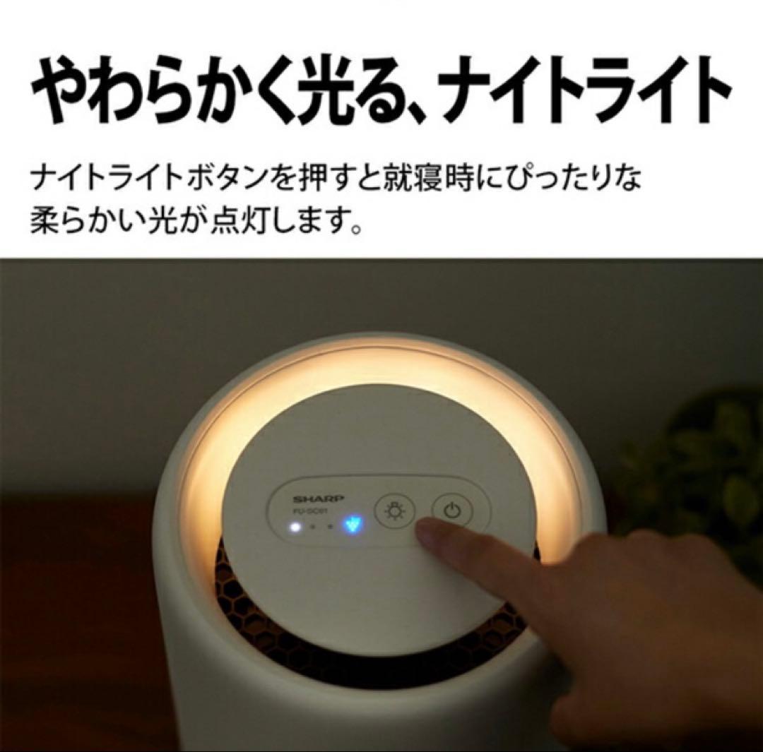 SHARP FU-sc01 空気清浄機 ホワイト