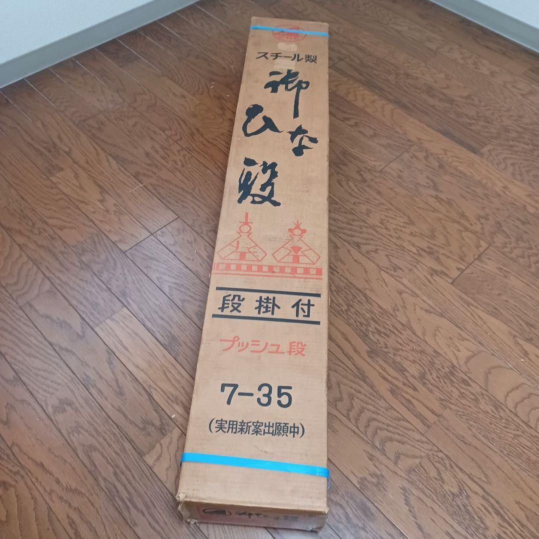 スチール製 雛壇 7段 35号アカセ