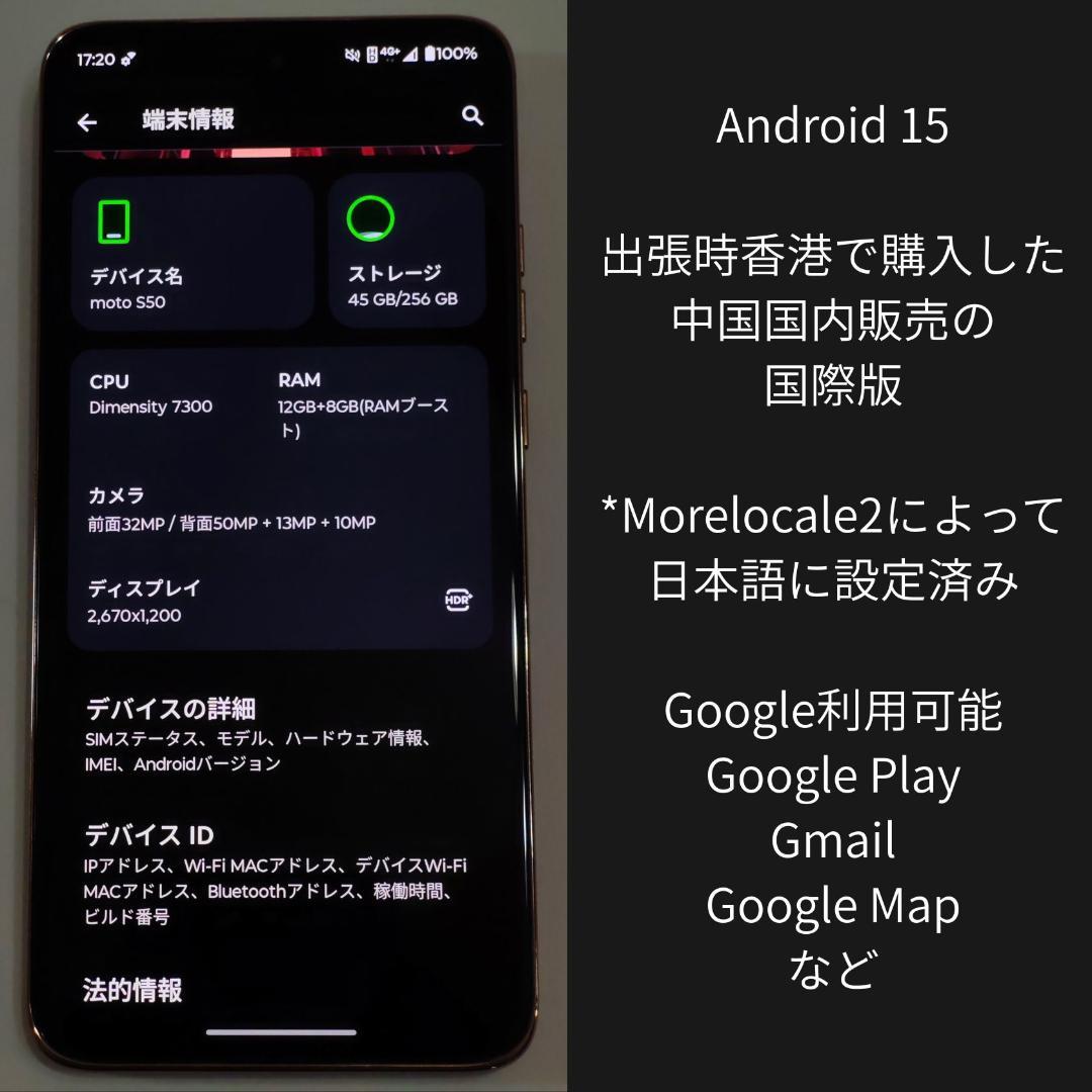らま Motorola S50 12+256 軽量コンパクト 4眼カメラ