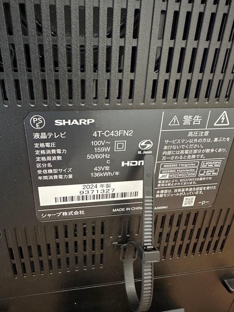 超美品　SHARP AQUOS アクオス43V型 2024年製4T-C43FN2