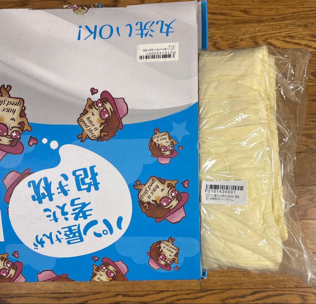 【新品未開封】パン屋さんが考えた抱き枕『堕落の一歩』カバー付