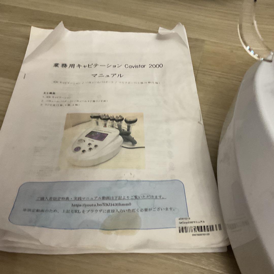 キャビスター2000 業務用キャビテーション