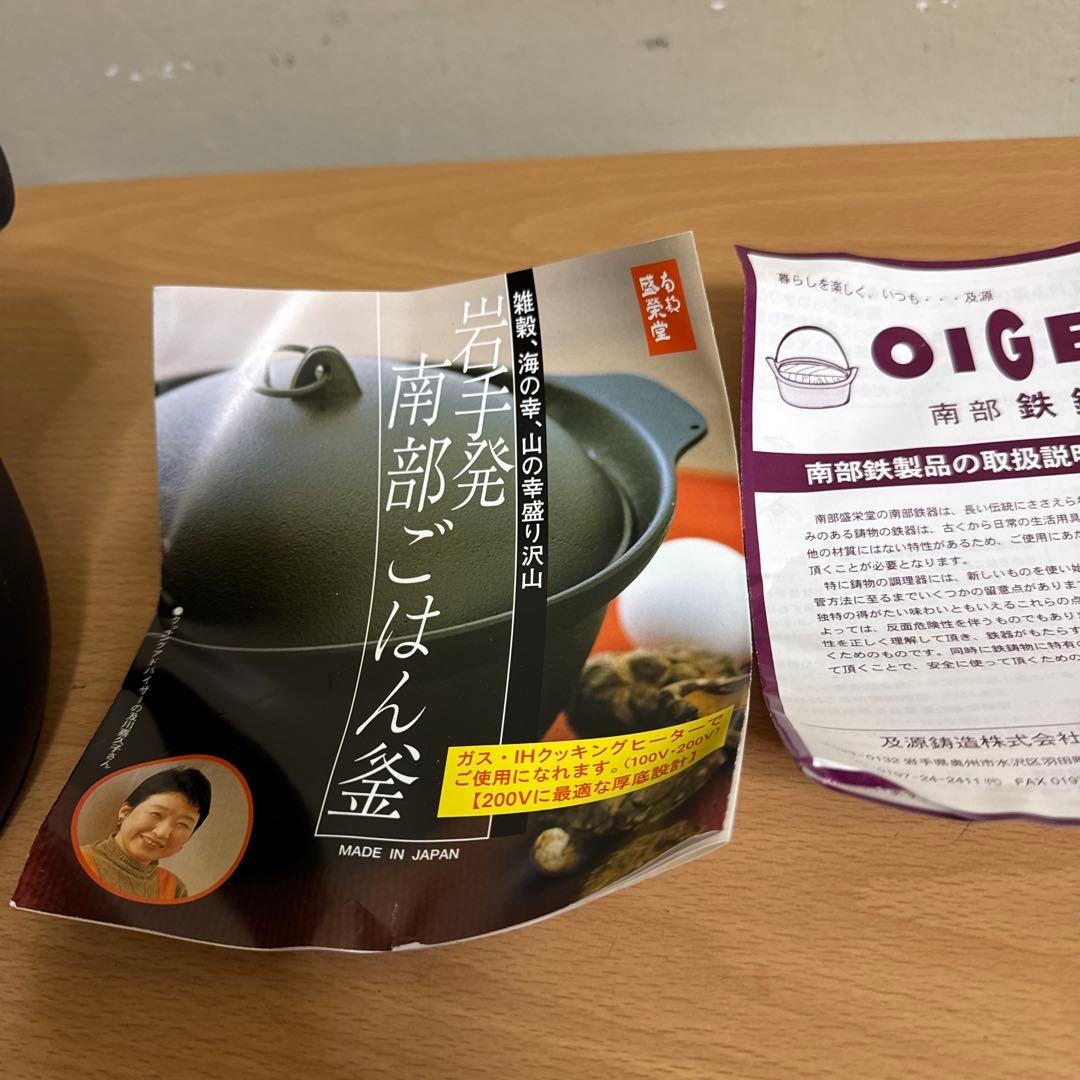 南部ごはん釜3合OIGEN及源鋳造