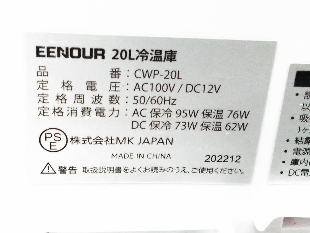 EENOUR イーノウ CWP-20L ポータブル冷温庫 ダブルペルチェ□