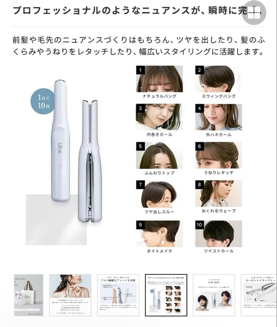 Refa ファインガーアイロンST