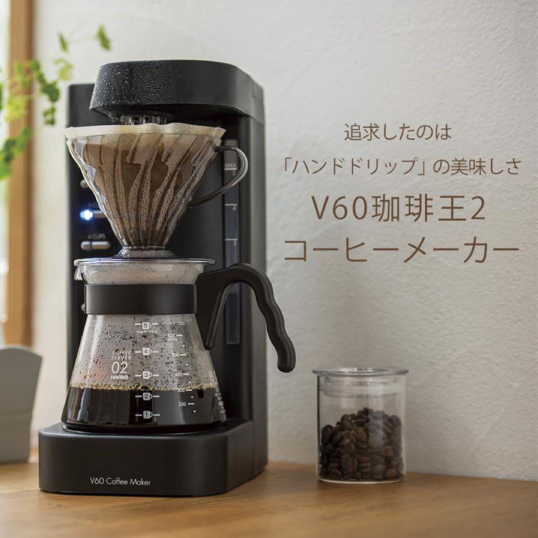 即発送 未開封 ハリオ V60珈琲王2 コーヒーメーカー (EVCM2-5TB)