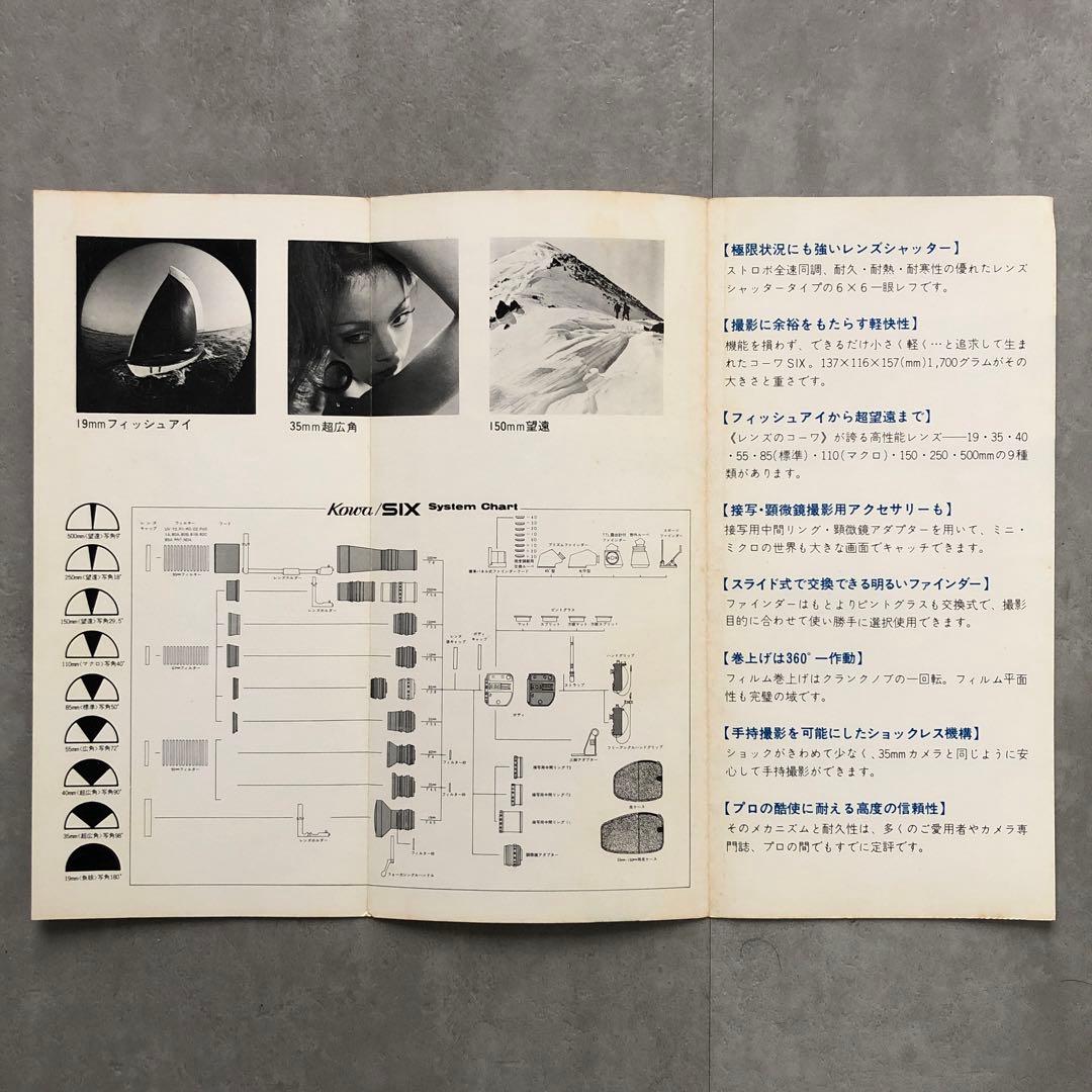 Kowa ／ SIX　（コーワシックス）　カタログ　1968年　超超超貴重品