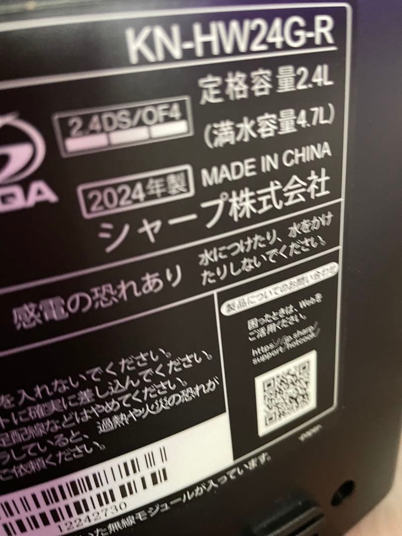 マロン‼️シャープ　ヘルシオホットクックKN-HW24G-R新品未使用