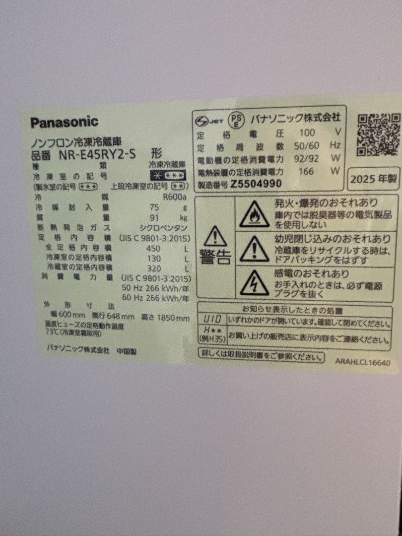 【超美品】パナソニック冷蔵庫 NR-E45RY2-S