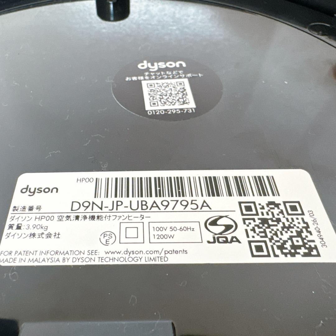 【美品】Dyson HP00 pure hot+cool ファンヒーター