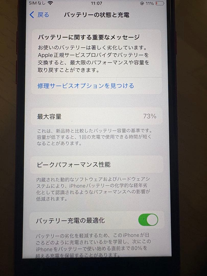iPhone SE 第3世代PRODUCT(RED)) 128GB