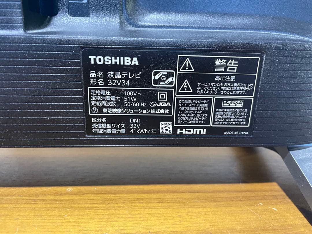 TOSHIBA REGZA テレビ 2021年製32V34