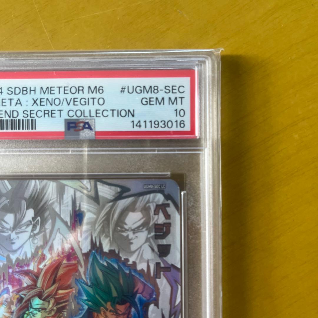 スーパードラゴンボールヒーローズlc UGM 10-SECベジット