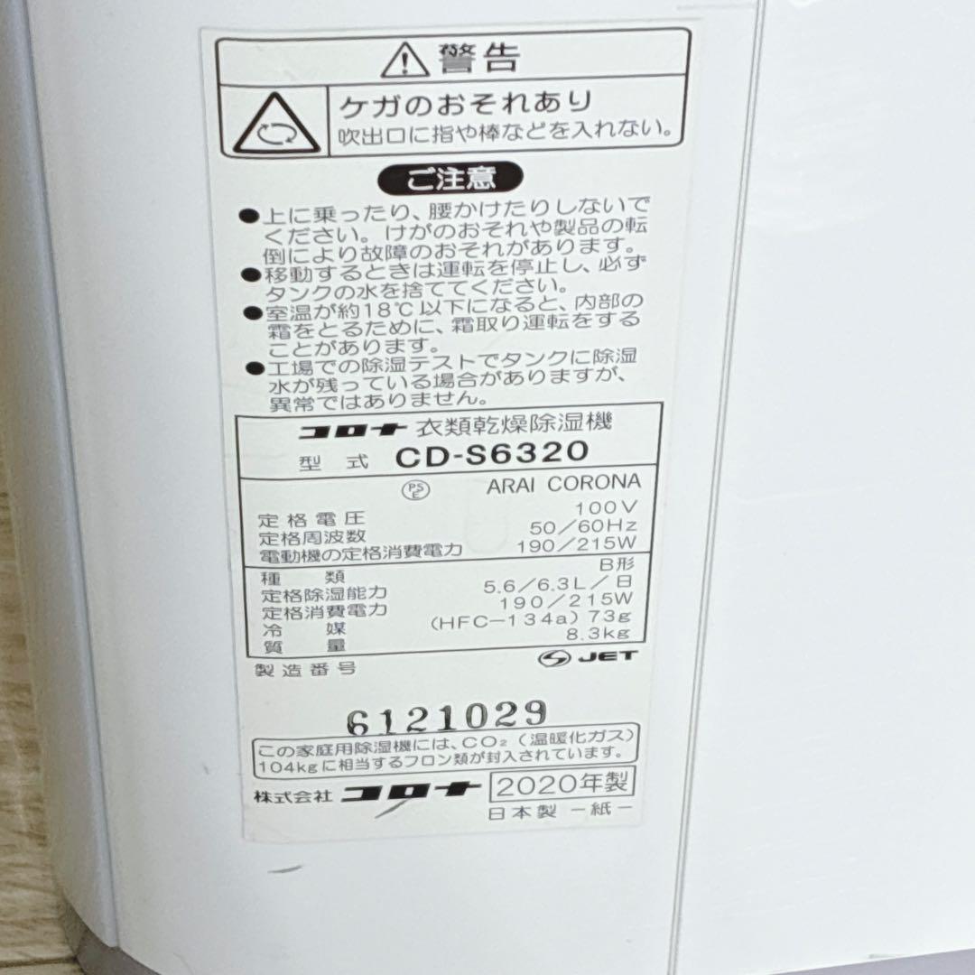 ◇コロナ◇衣類乾燥除湿機◇2020年製◇