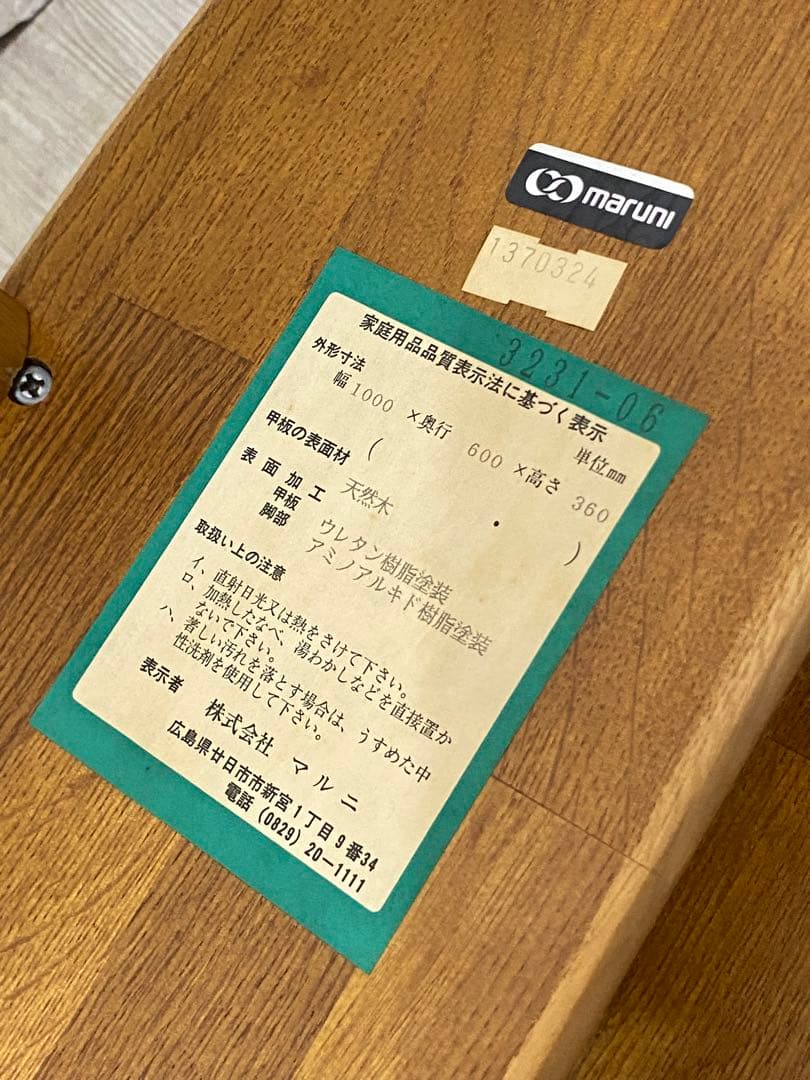 【船長】定価8万円　マルニ　コーナー　テーブル　小物置き　棚