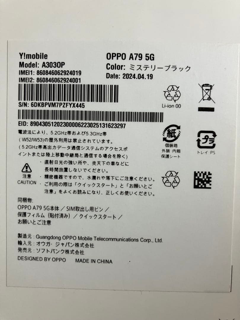 OPPO A79 5G ミステリーブラック 本体 SIMフリー　K43
