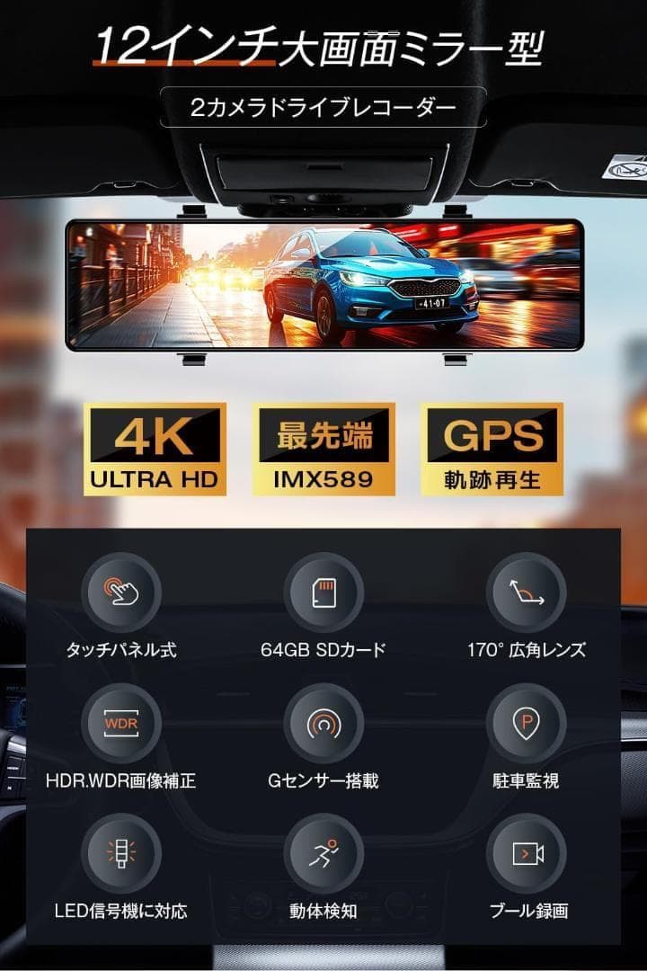 1台のみ❗️ミラー型 ドライブレコーダー 12インチ 4K 前後同時撮影