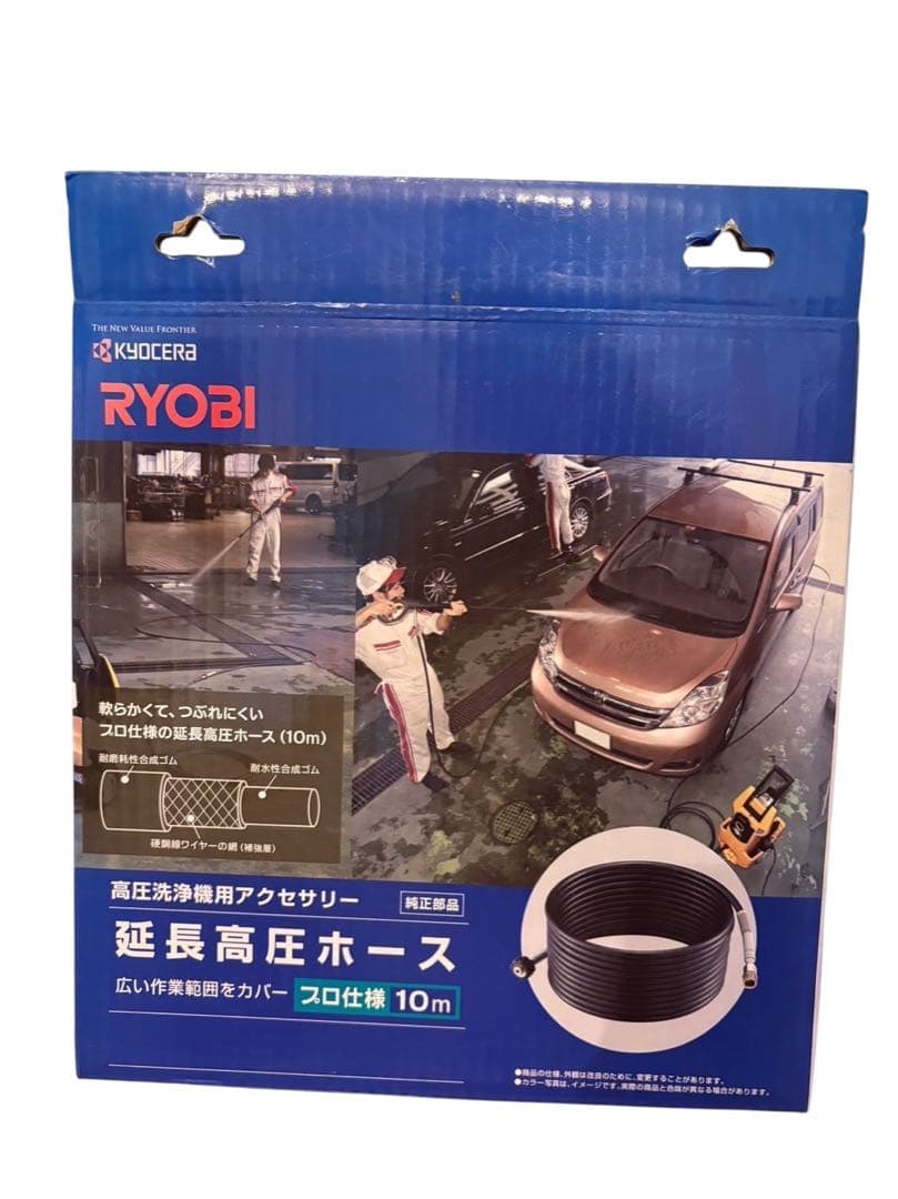 ★【未開封】京セラ　リョービ 延長高圧ホース10m(プロ仕様)　6710051