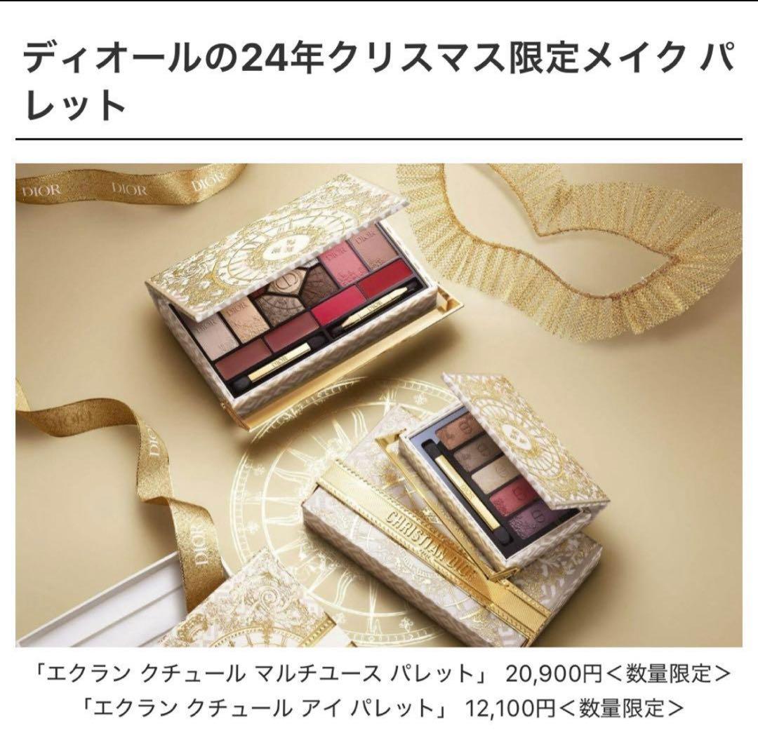 DIOR クリスマスコフレ　エクランクチュール マルチユース　パレット