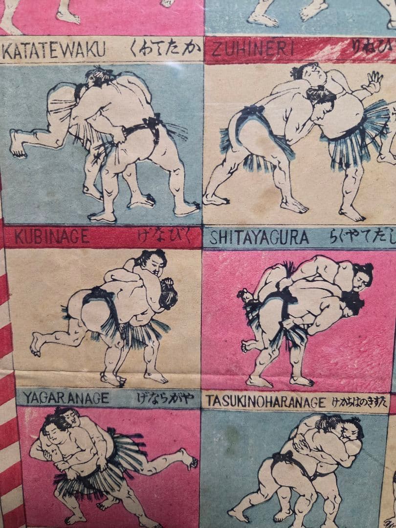 珍品、　相撲取組四十八手一覧　明治42年発行