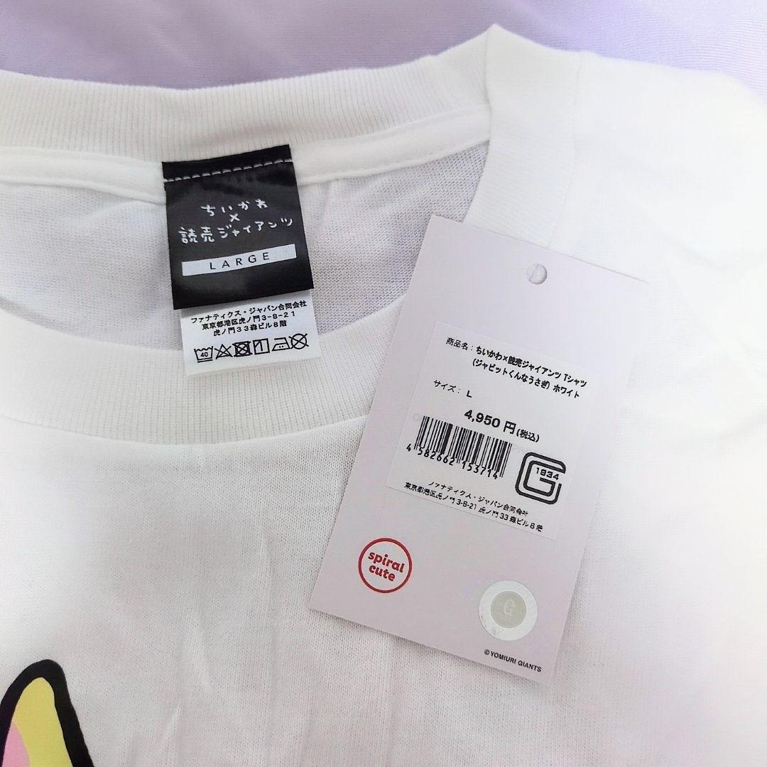 ちいかわ×読売ジャイアンツコラボTシャツ＆タオル２種　うさぎセット