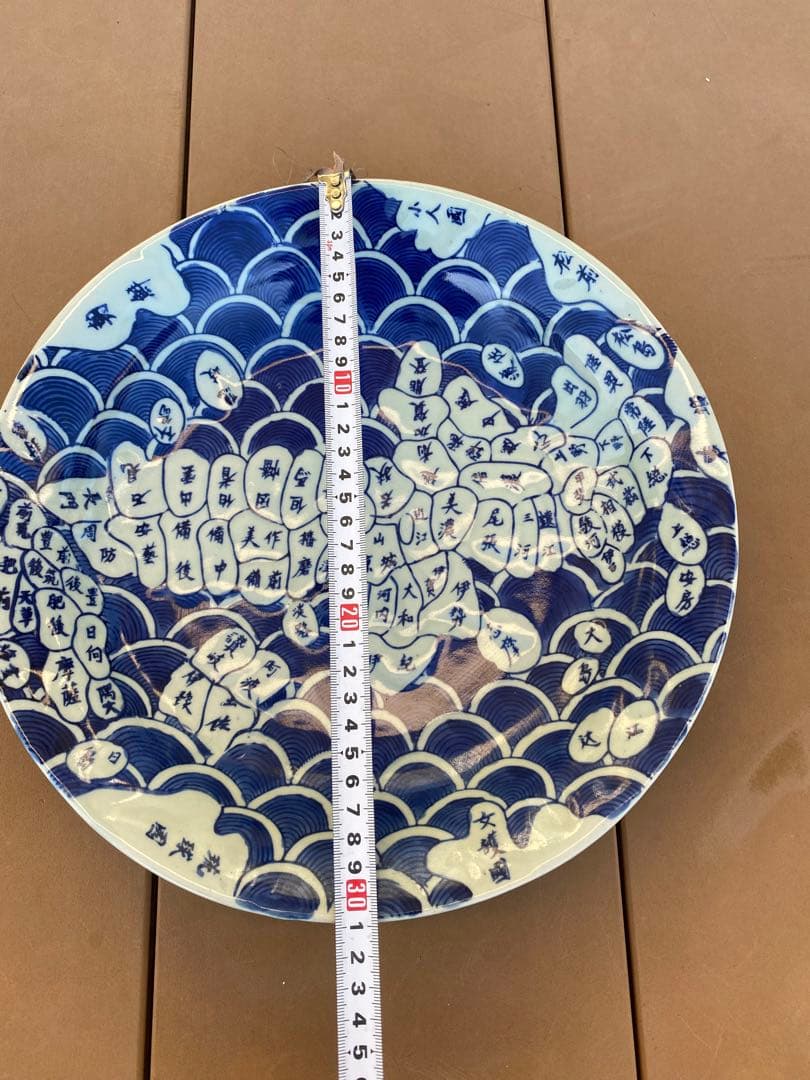 【希少】古伊万里風　飾り皿　直径31cm　伊万里　古地図 昭和レトロ　旧国名