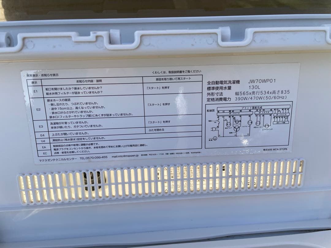 MAXZEN 全自動洗濯機 7kg 2020年製 JW70WP01 マクスゼン
