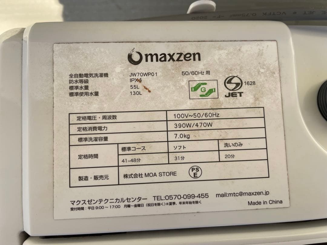 MAXZEN 全自動洗濯機 7kg 2020年製 JW70WP01 マクスゼン