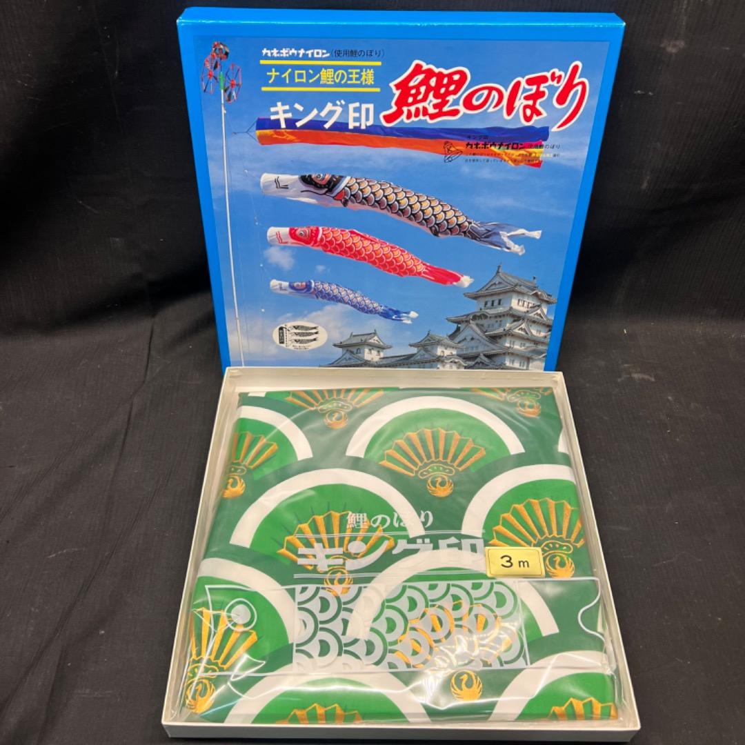 〇Bi奥1035 展示品 8m 鯉のぼり キング印 特製金入鯉