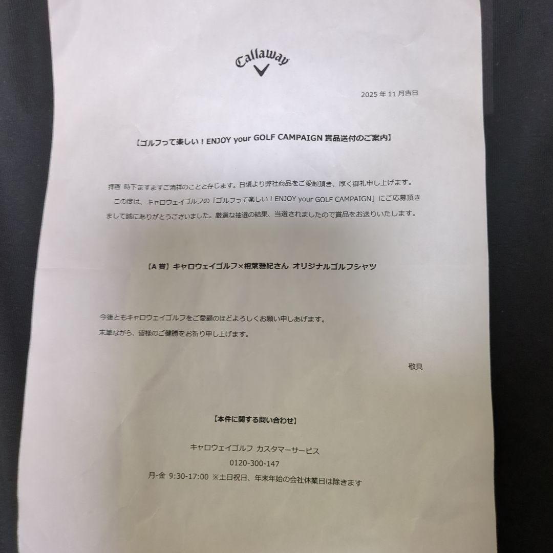 相葉雅紀A賞 Callawayブラックシャツ