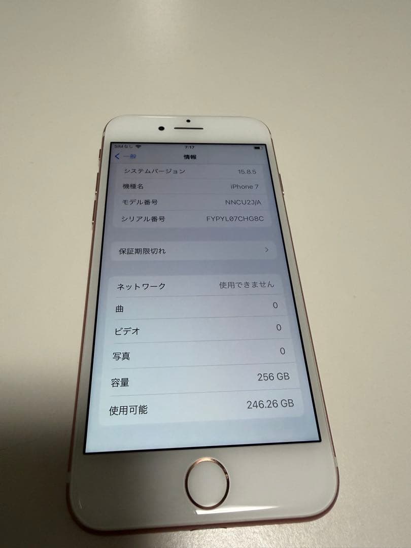 Apple iPhone7 256GB ローズゴールド 【バッテリー85%】