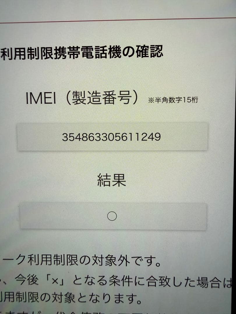 docomo F-52B 赤色 スマートフォン本体