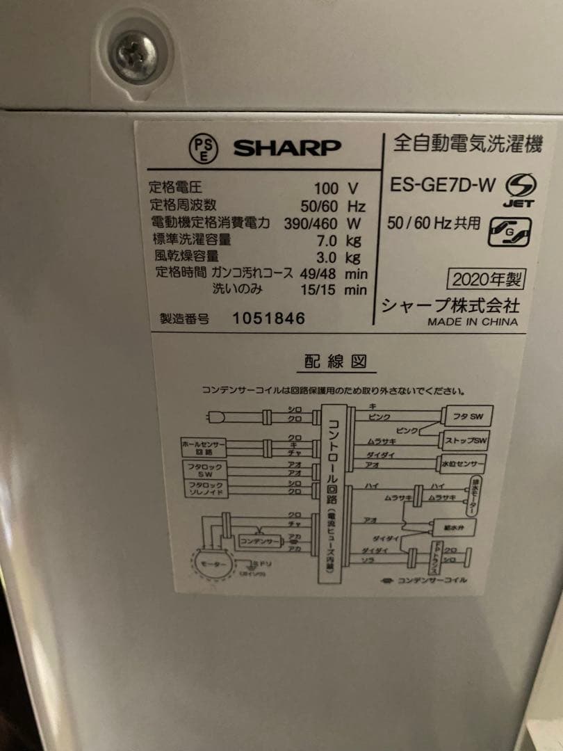 SHARP 全自動電気洗濯機 ES-GE7D-W 2020年製