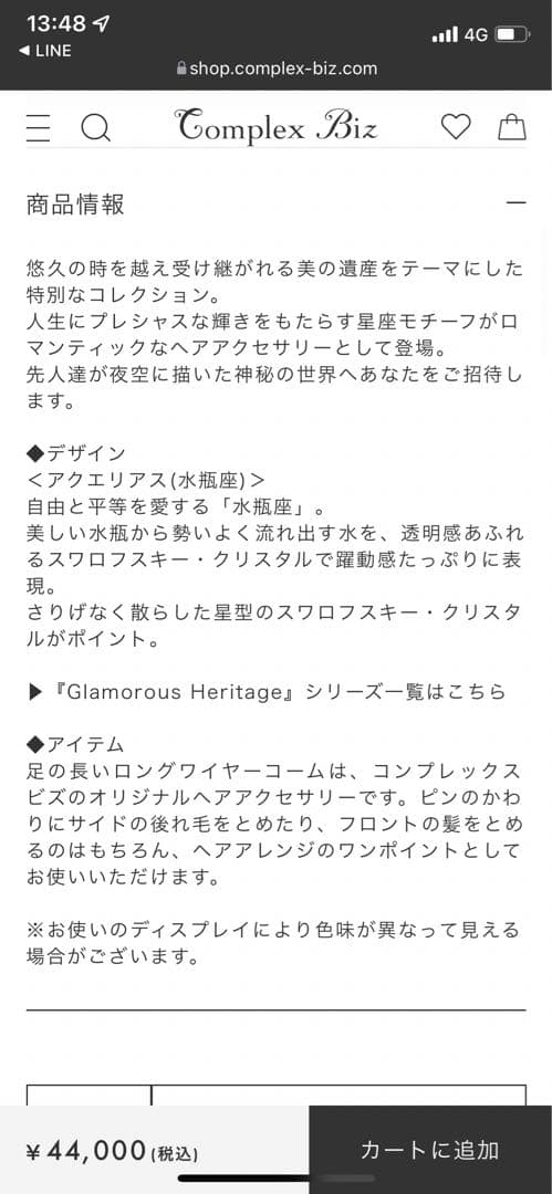 コンプレクスビス　限定ヘアコーム　ほぼ未使用　アクエリアス　星座