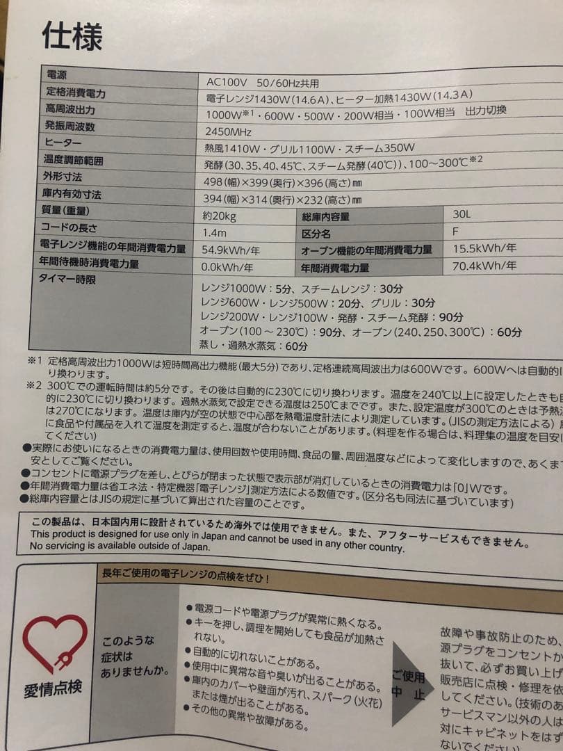 TOSHIBA ER-SD3000オーブンレンジ　石窯ドーム　訳あり
