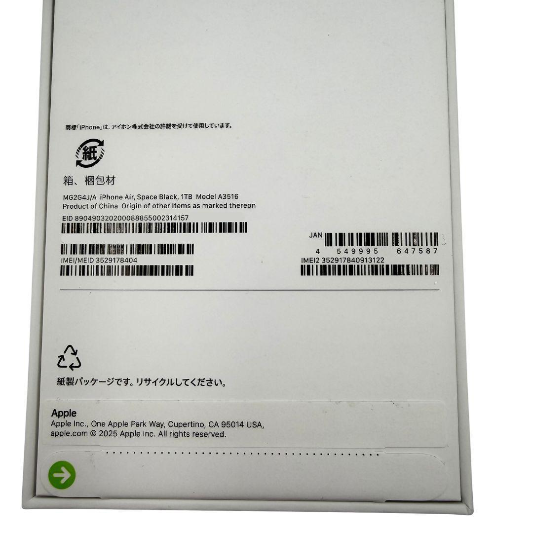 【本日限定】感謝サービス価格 iPhone Air 1TB 黒 SIMフリー