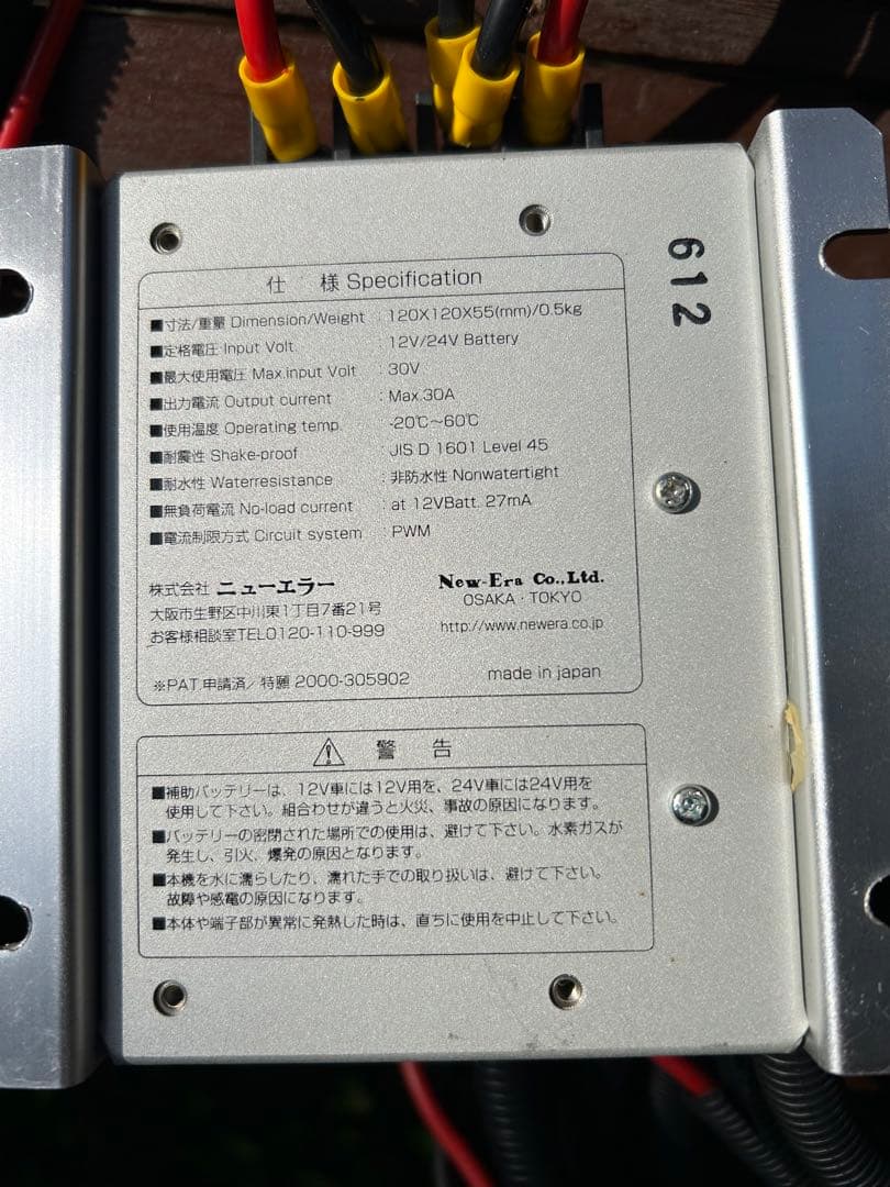 new era ニューエラー走行充電 SBC-001A NFC-030