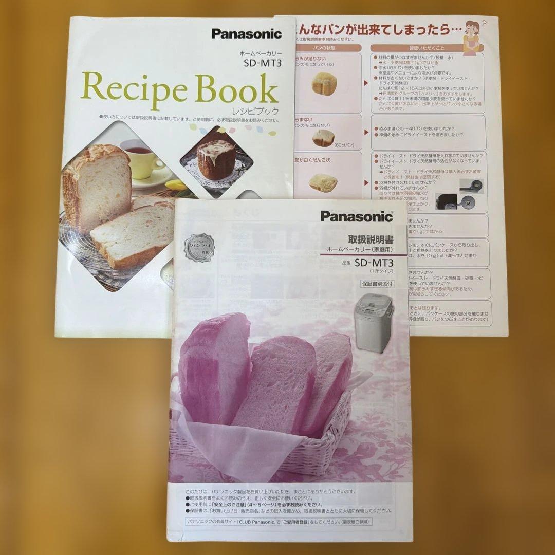 Panasonic ホームベーカリー SD-MT3-W 2020年製