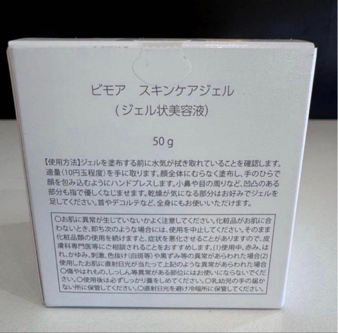 BIMORE スキンケアジェル 50g