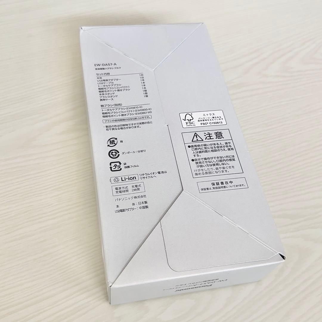 【新品未使用】Panasonic ドルツ EW-DA57-A 電動歯ブラシ