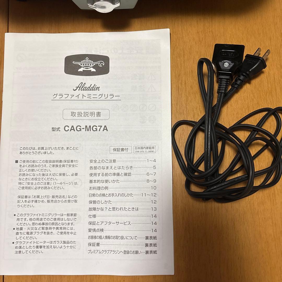 アラジン　グラファイトミニグリラー