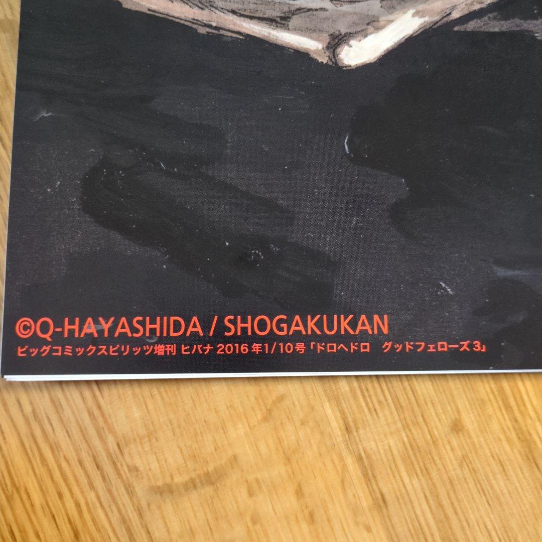 ドロヘドロ　ふろくポスターまとめ売り　6枚セット