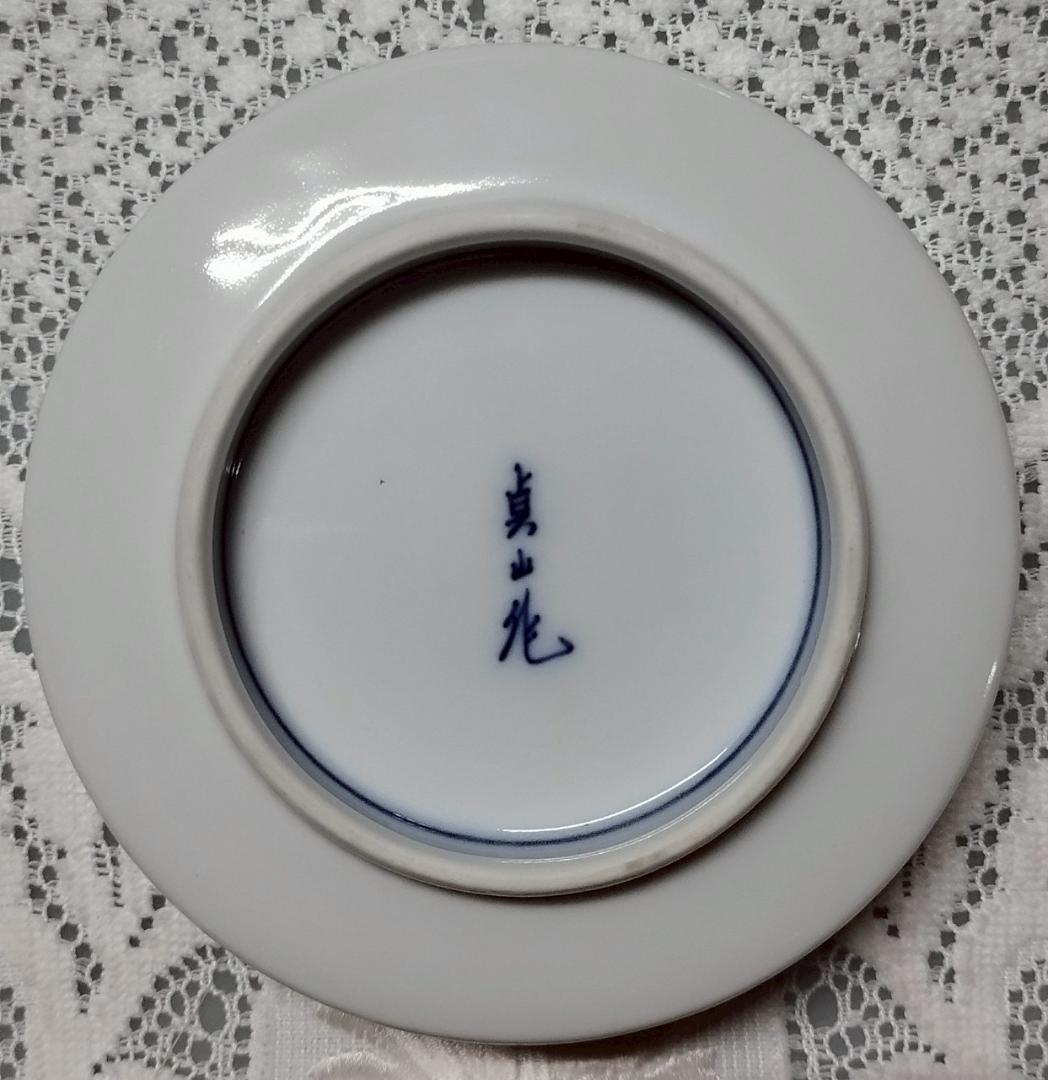 美山焼 花模様皿 10枚セット